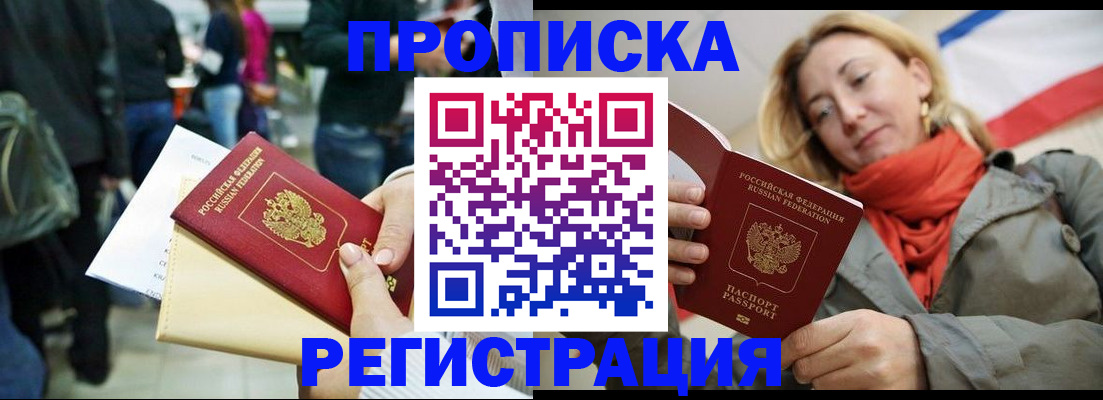 прописка законно в Рязани