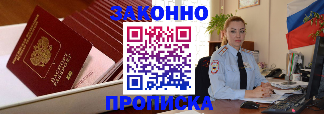 прописка для работы в Рязани